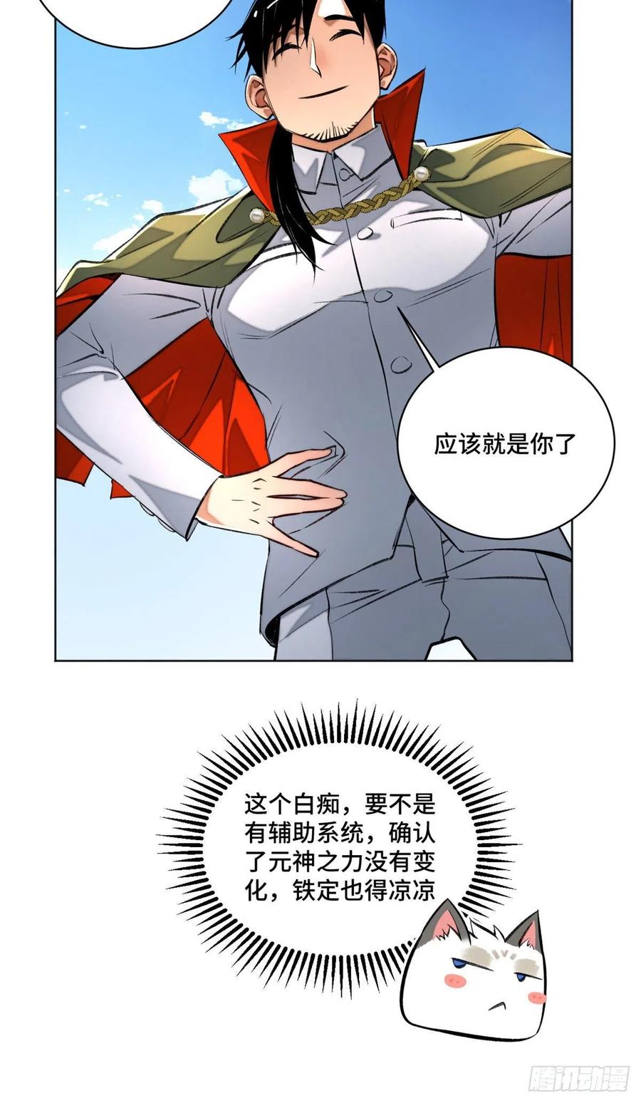 明日之劫 - 24 阴差阳错赢了 - 第34张图