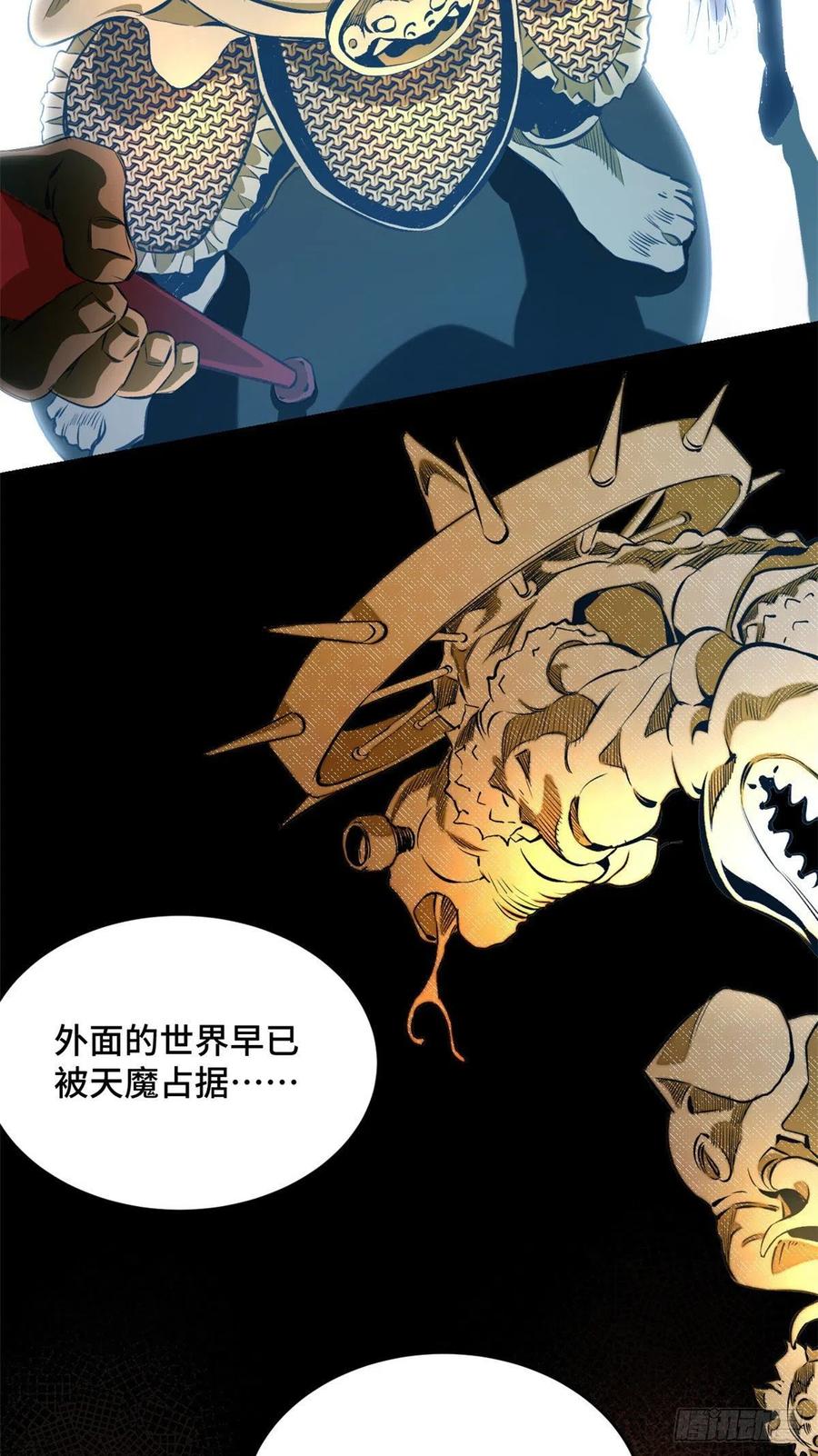 明日之劫 - 03 天魔 - 第26张图