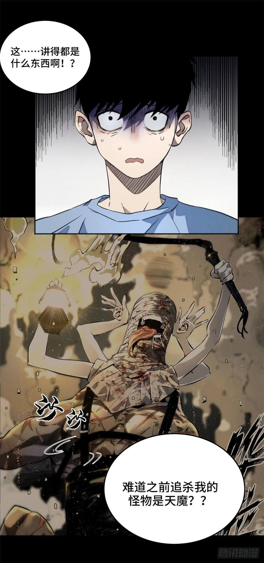 明日之劫 - 03 天魔 - 第30张图