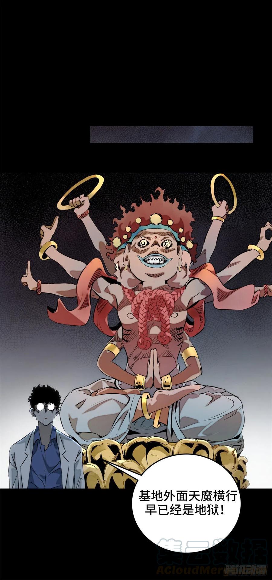 明日之劫 - 03 天魔 - 第31张图