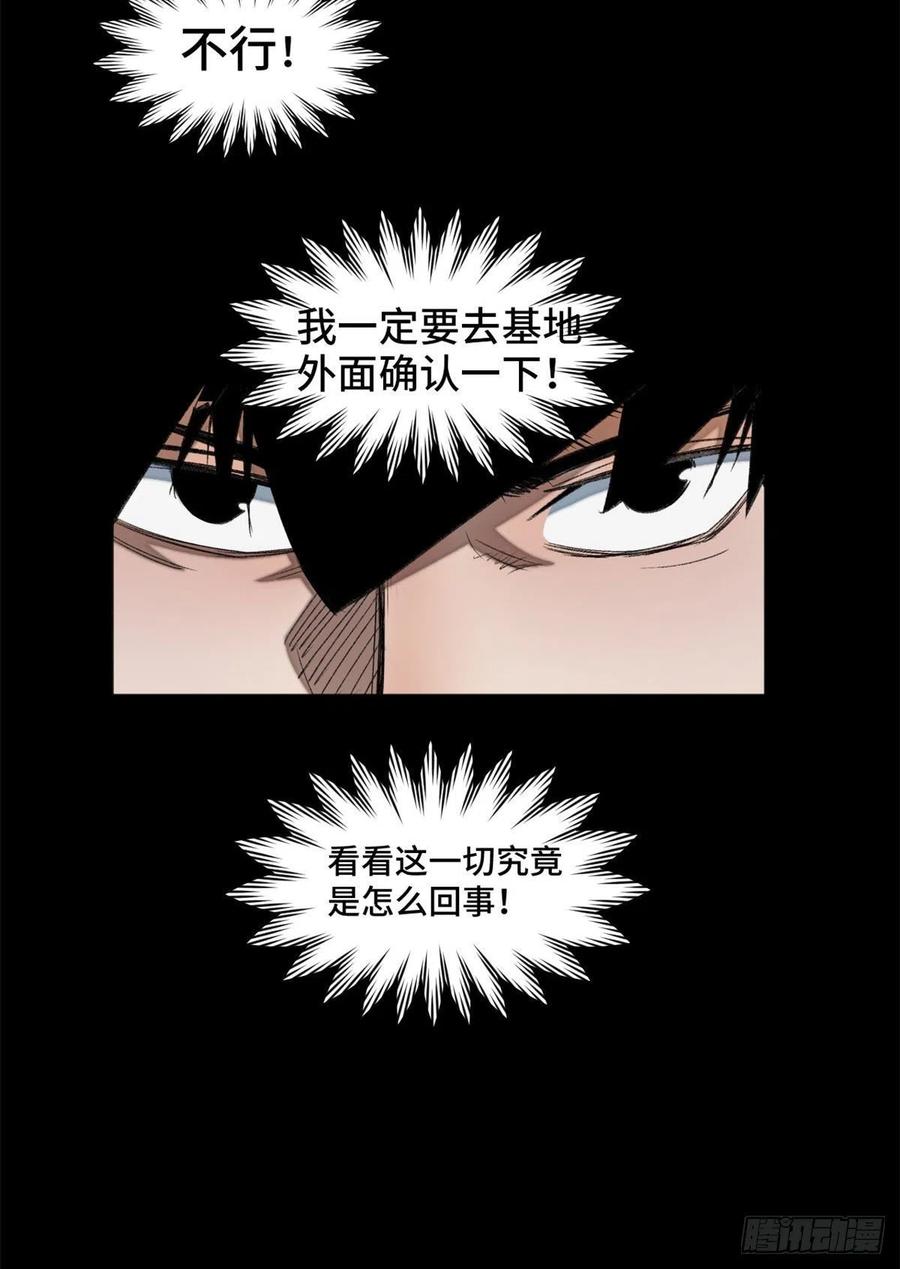 明日之劫 - 03 天魔 - 第36张图