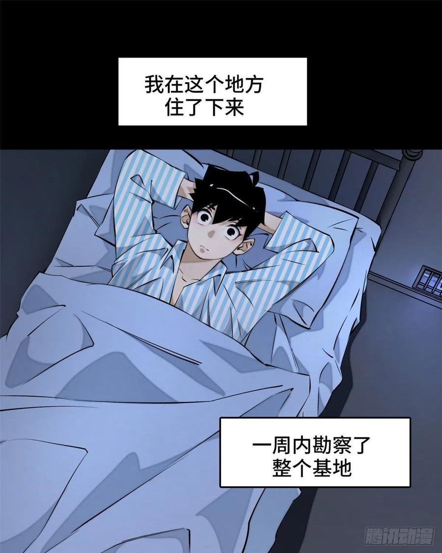 明日之劫 - 03 天魔 - 第4张图