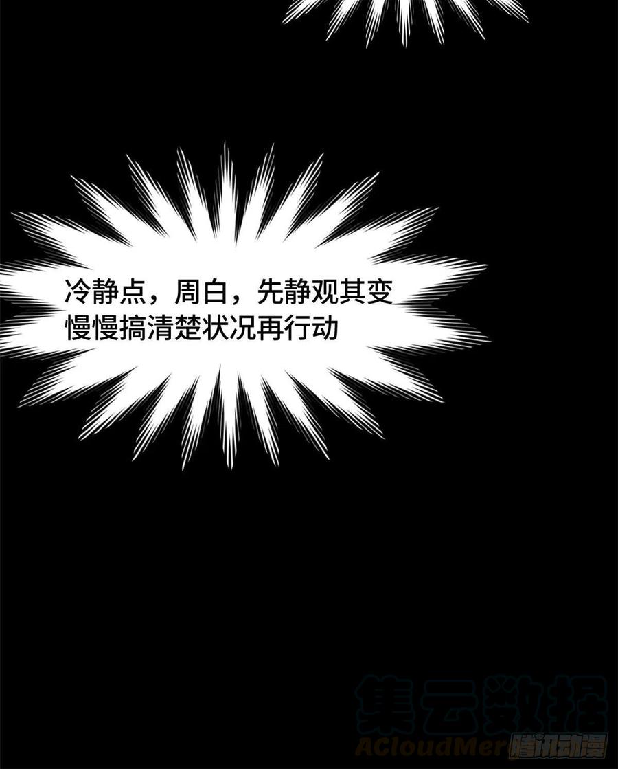 明日之劫 - 03 天魔 - 第3张图