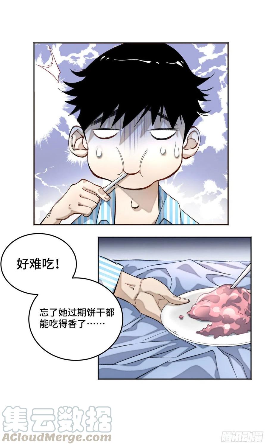 明日之劫 - 03 天魔 - 第13张图