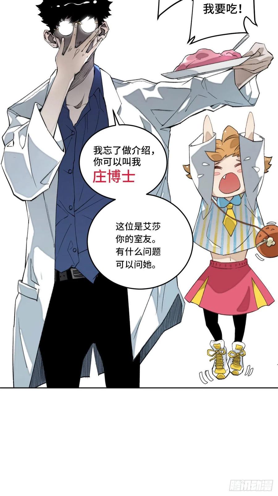 明日之劫 - 03 天魔 - 第16张图