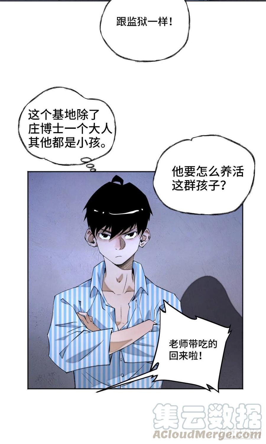 明日之劫 - 03 天魔 - 第9张图