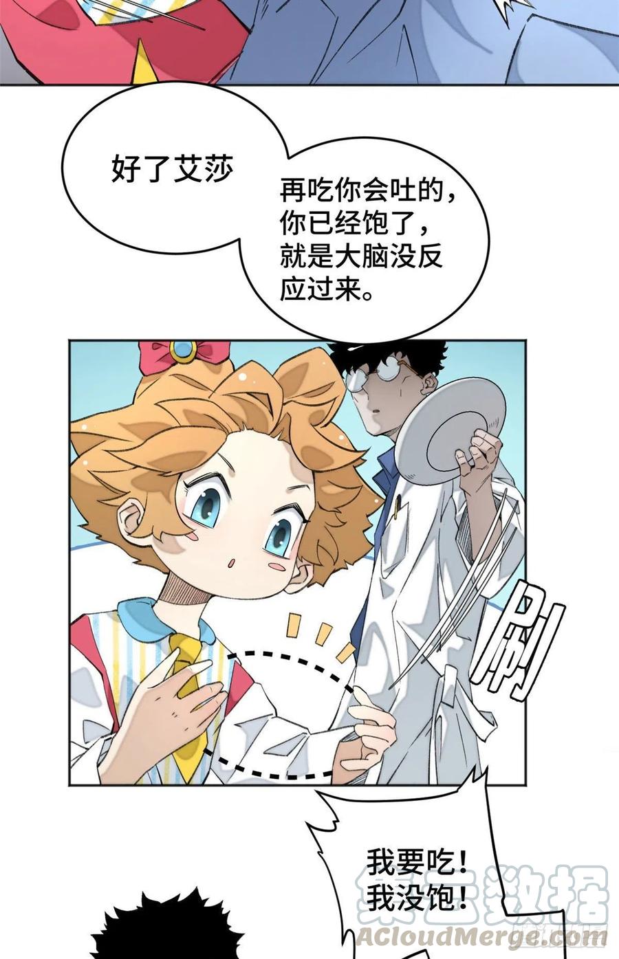 明日之劫 - 03 天魔 - 第15张图