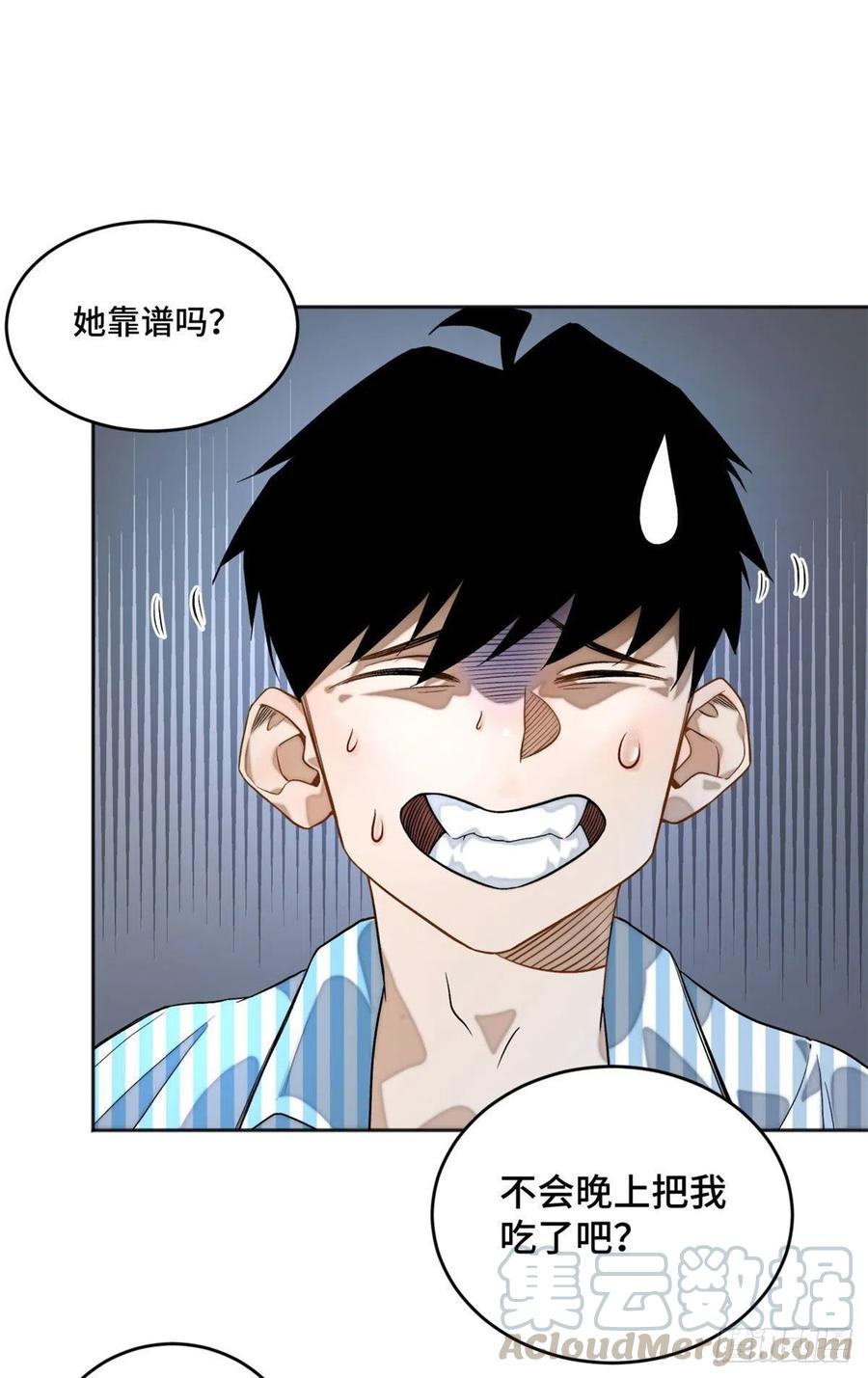 明日之劫 - 03 天魔 - 第17张图