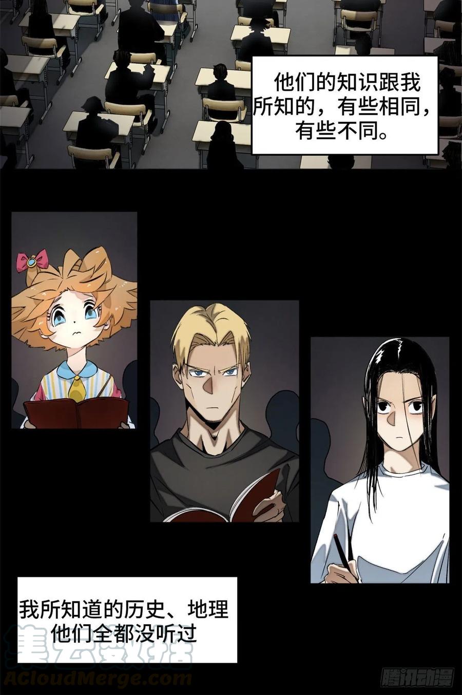 明日之劫 - 03 天魔 - 第21张图