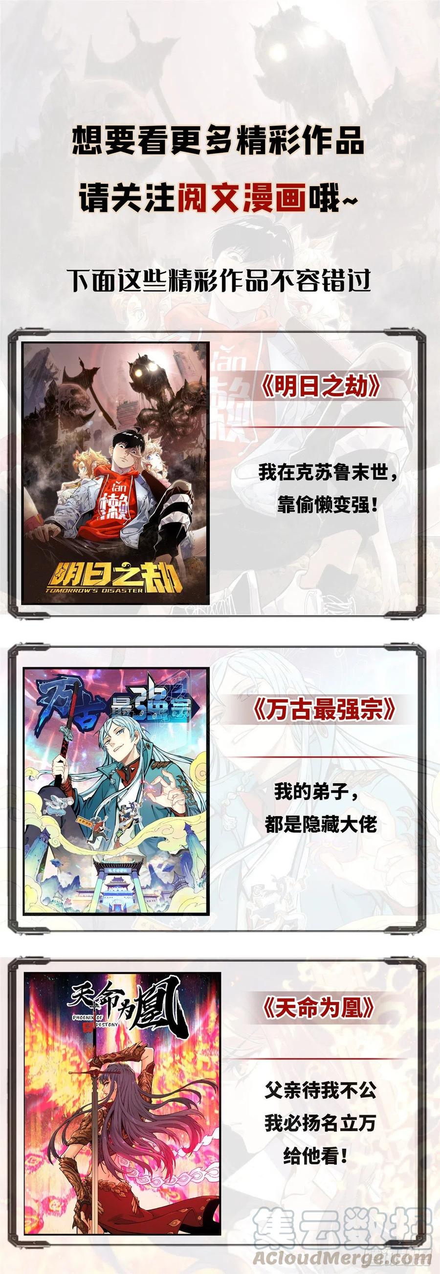 明日之劫 - 03 天魔 - 第39张图