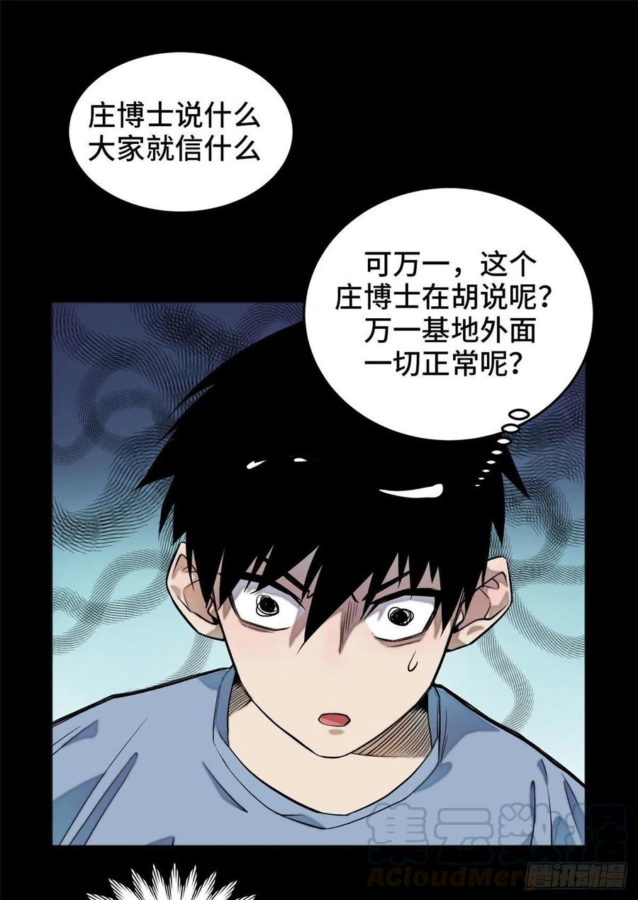 明日之劫 - 03 天魔 - 第35张图