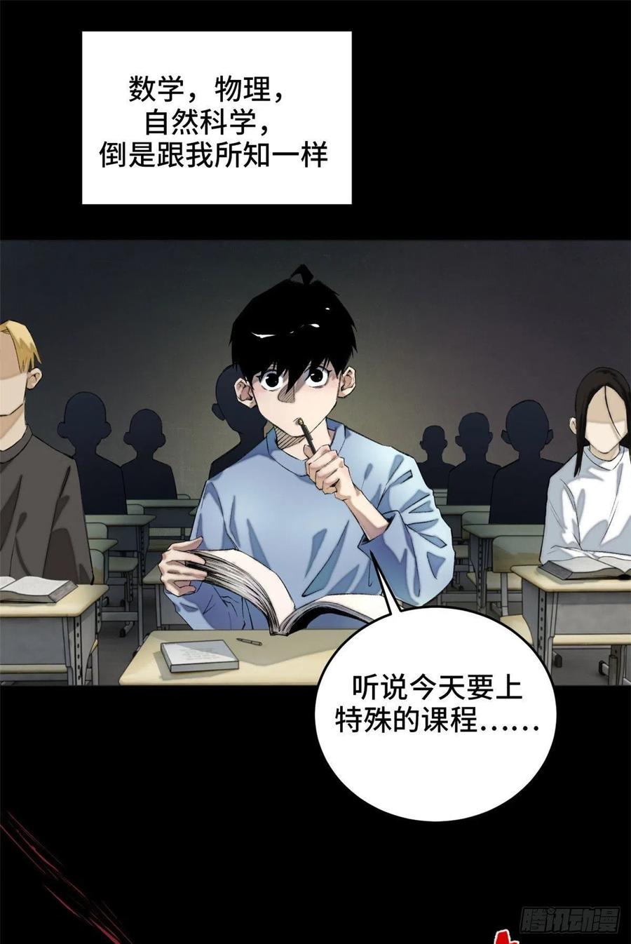 明日之劫 - 03 天魔 - 第22张图