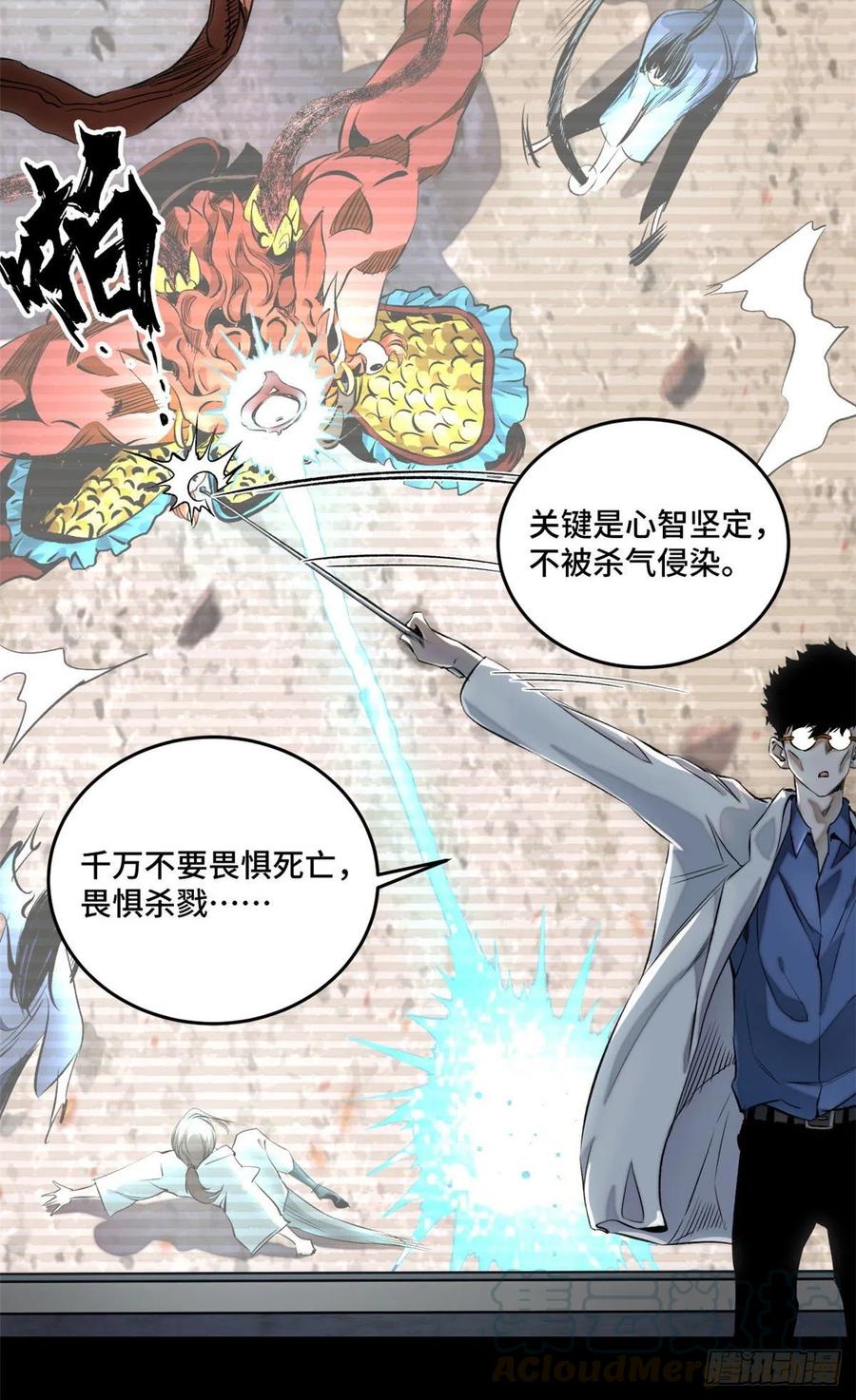 明日之劫 - 03 天魔 - 第29张图