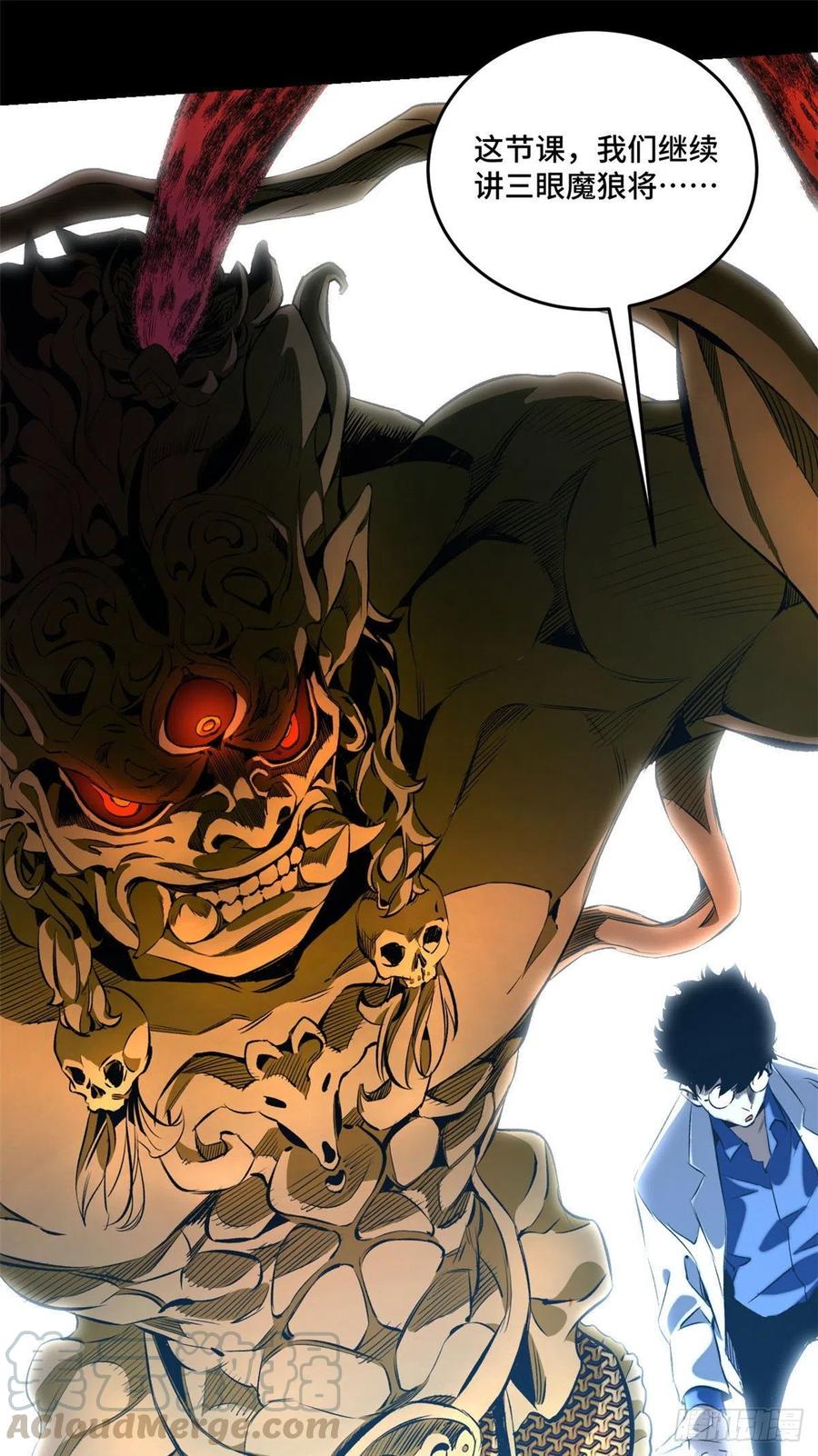 明日之劫 - 03 天魔 - 第25张图