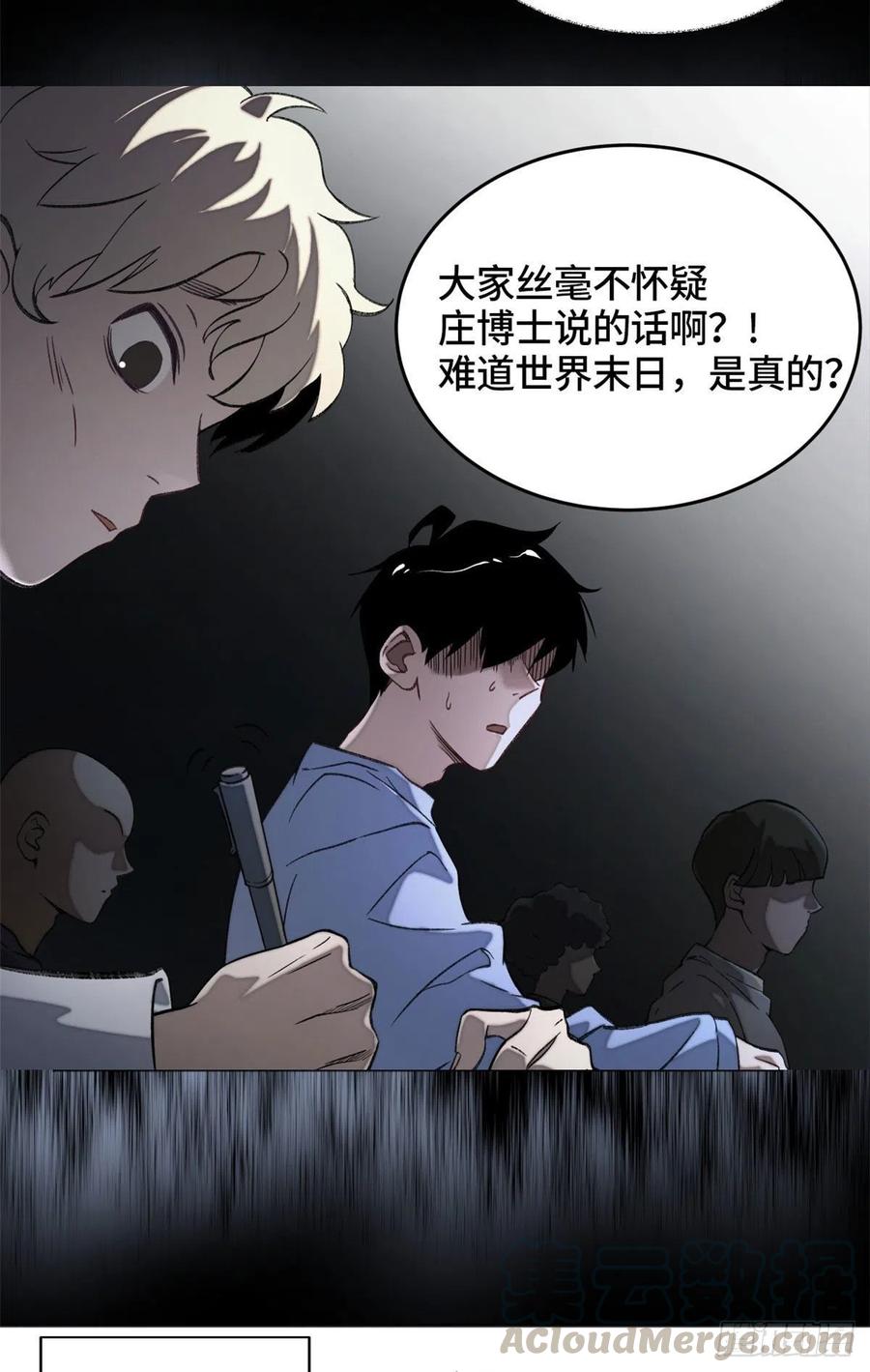 明日之劫 - 03 天魔 - 第33张图