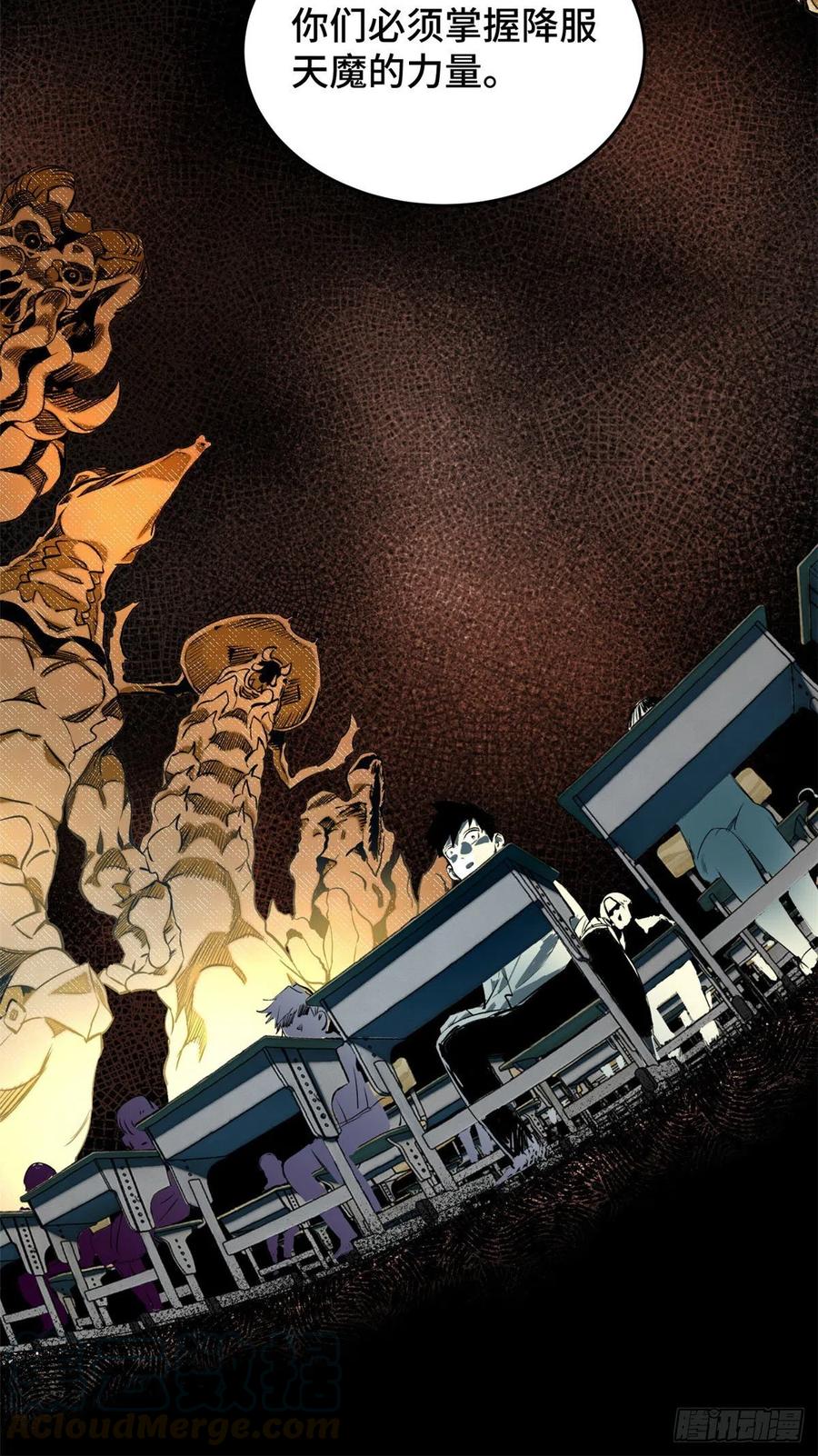 明日之劫 - 03 天魔 - 第27张图