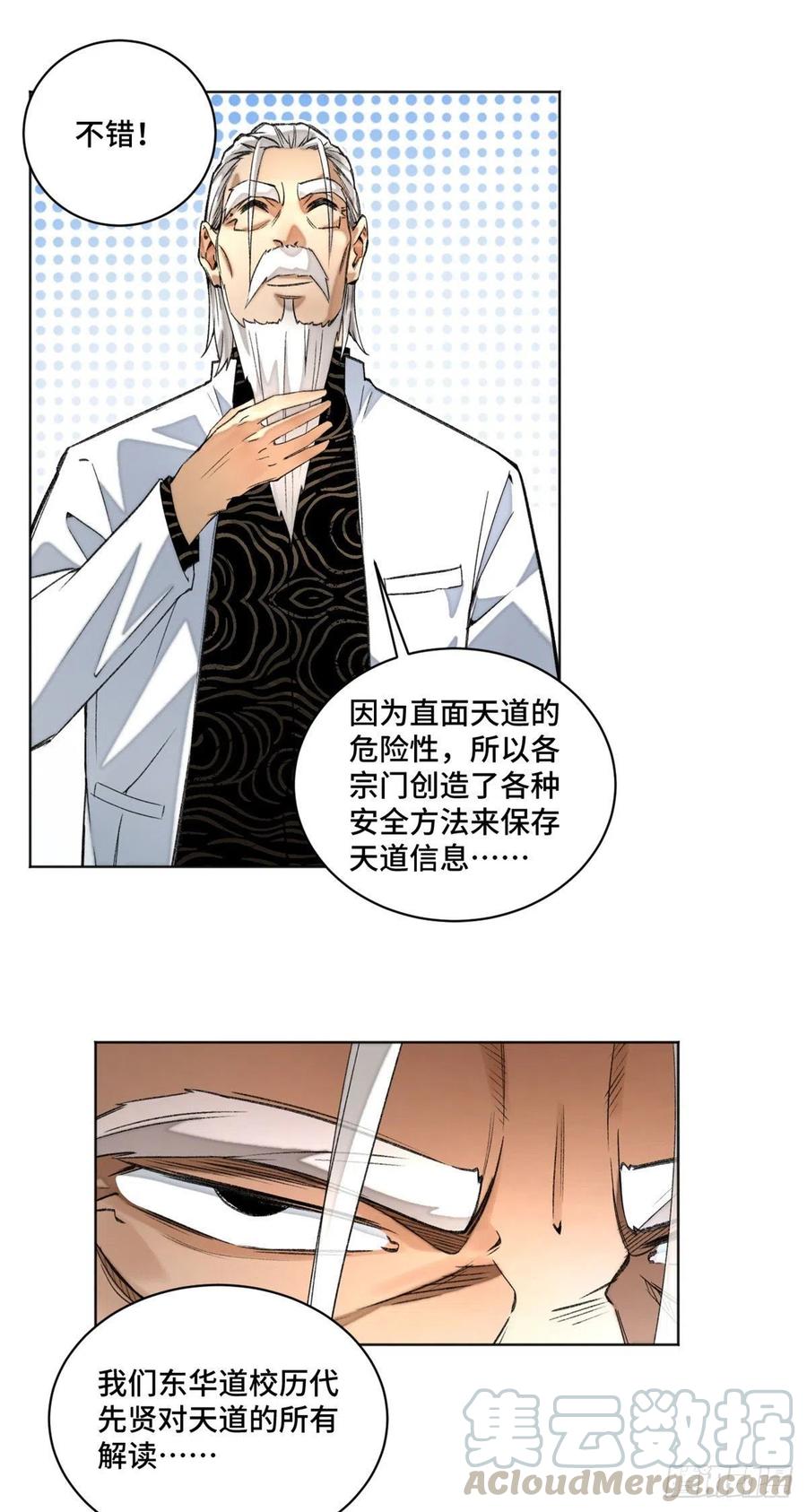 明日之劫 - 25 悟性测试 - 第11张图