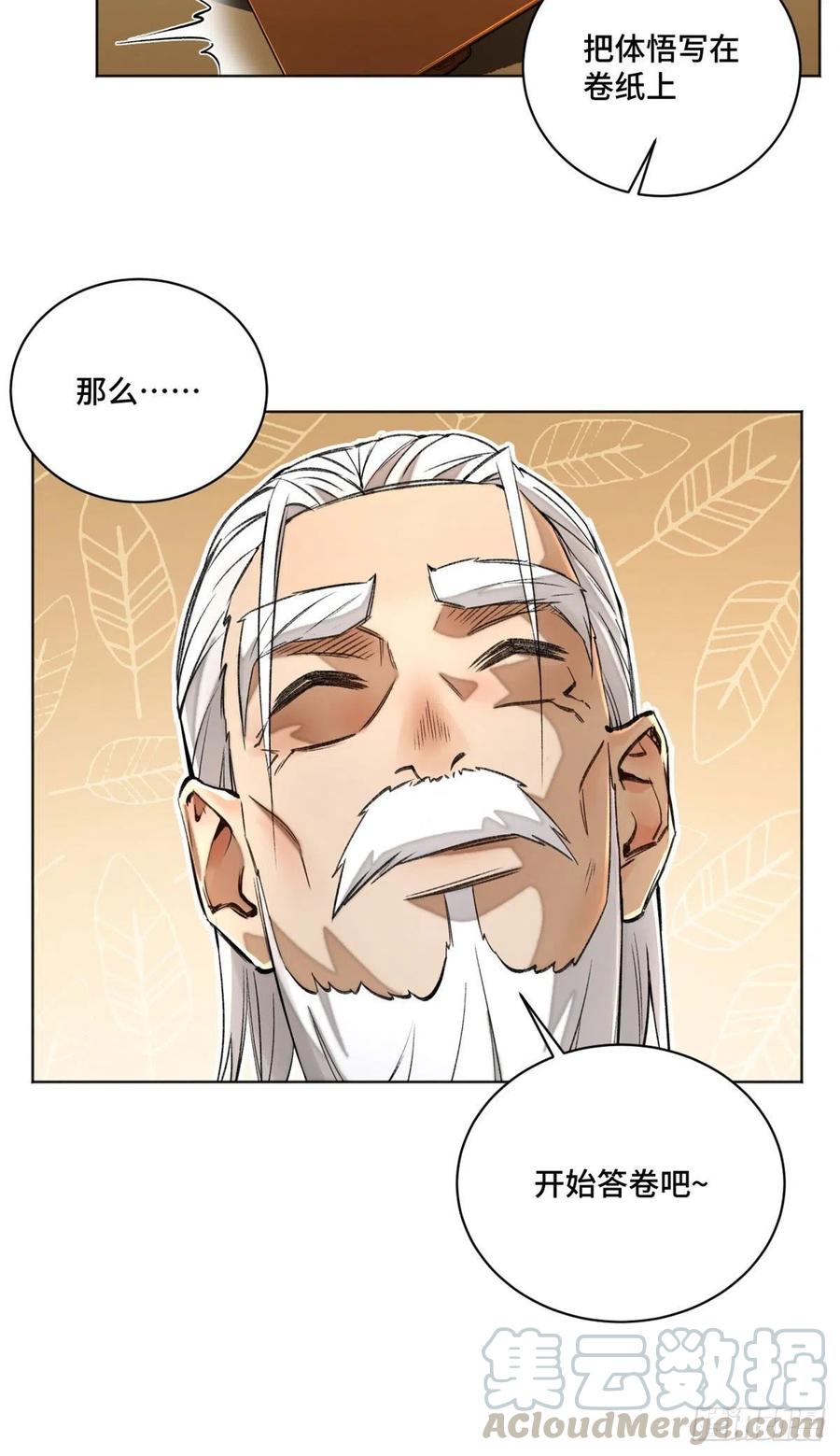 明日之劫 - 25 悟性测试 - 第19张图