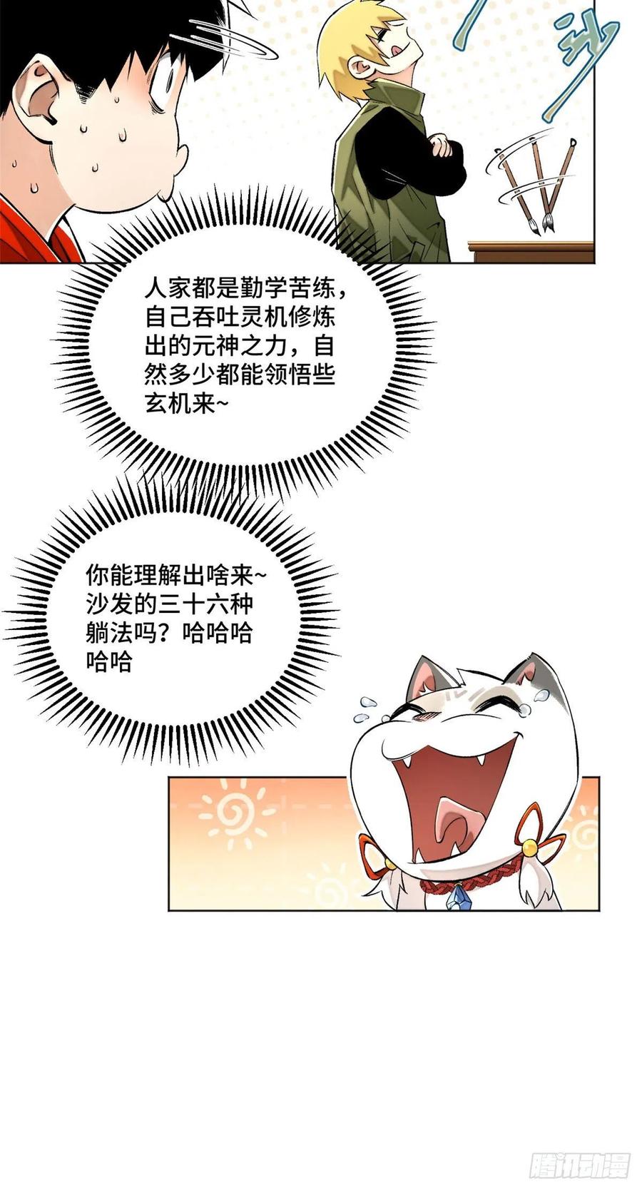 明日之劫 - 25 悟性测试 - 第22张图