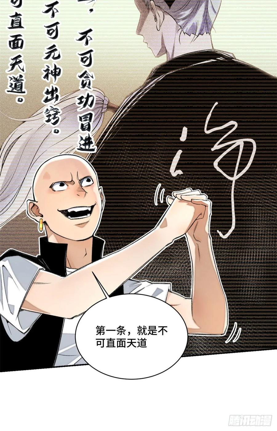 明日之劫 - 25 悟性测试 - 第10张图