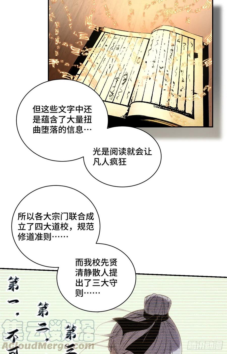 明日之劫 - 25 悟性测试 - 第9张图