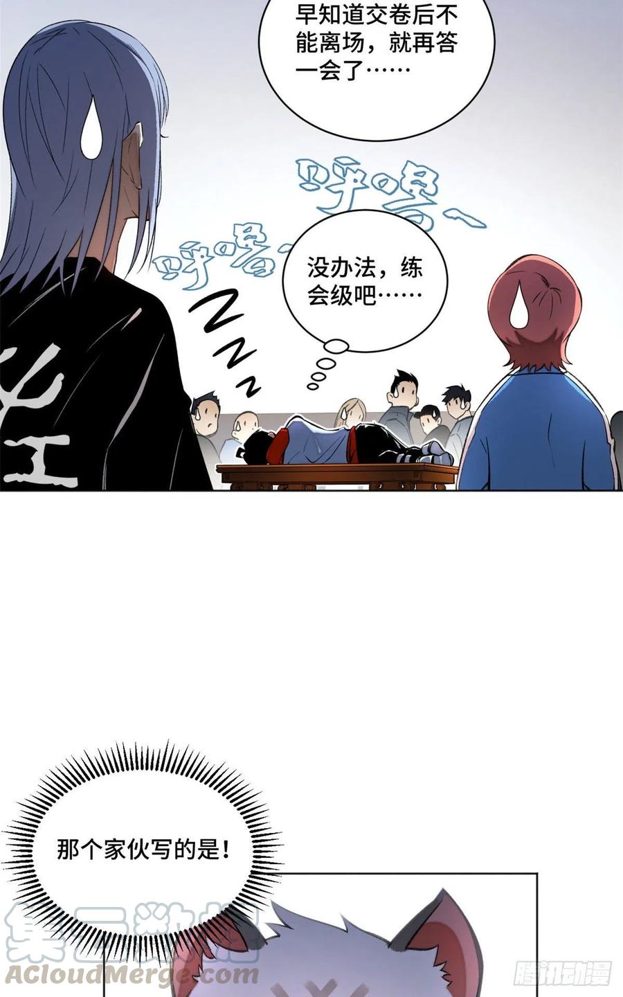 明日之劫 - 25 悟性测试 - 第27张图