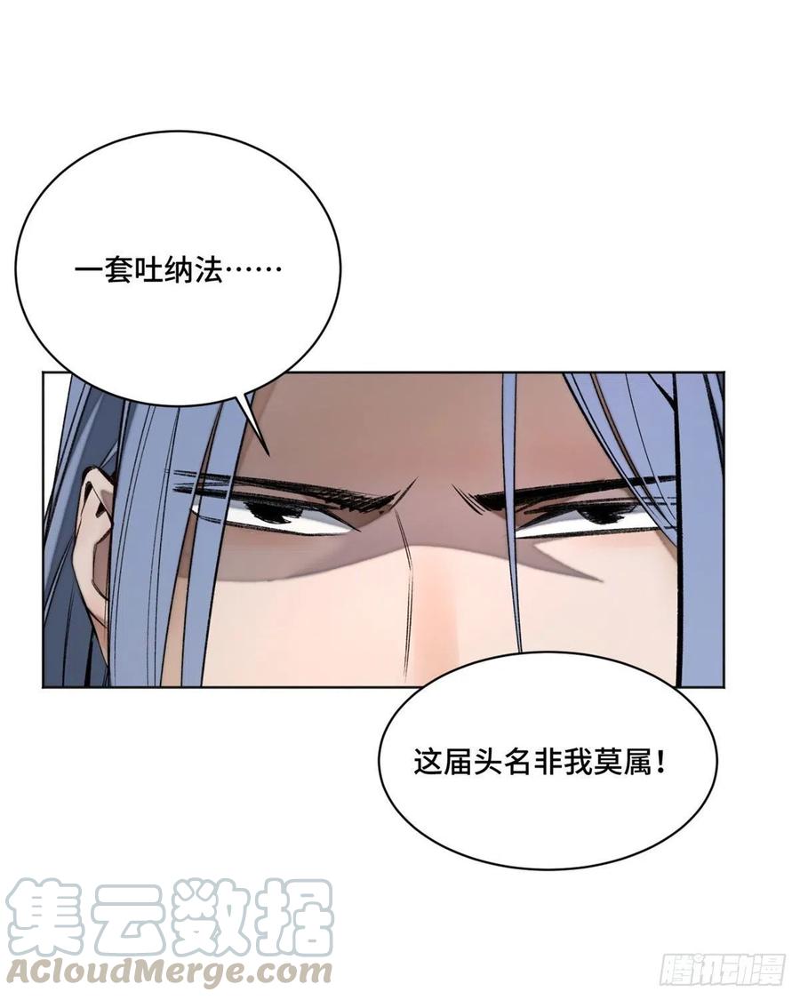 明日之劫 - 26 谁是第一 - 第9张图