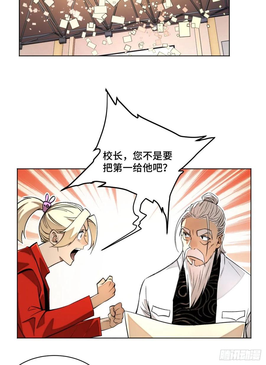 明日之劫 - 26 谁是第一 - 第20张图