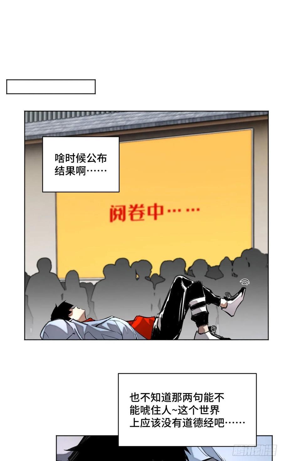 明日之劫 - 26 谁是第一 - 第32张图