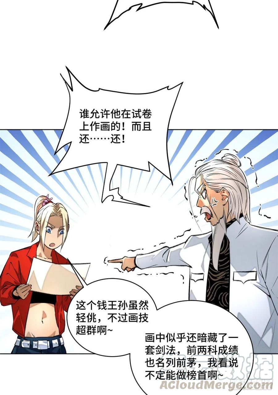 明日之劫 - 26 谁是第一 - 第3张图