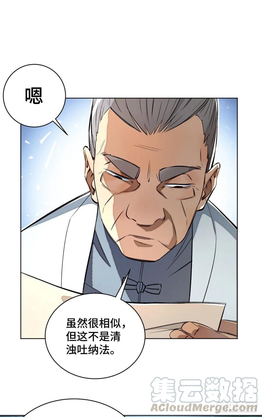 明日之劫 - 26 谁是第一 - 第13张图