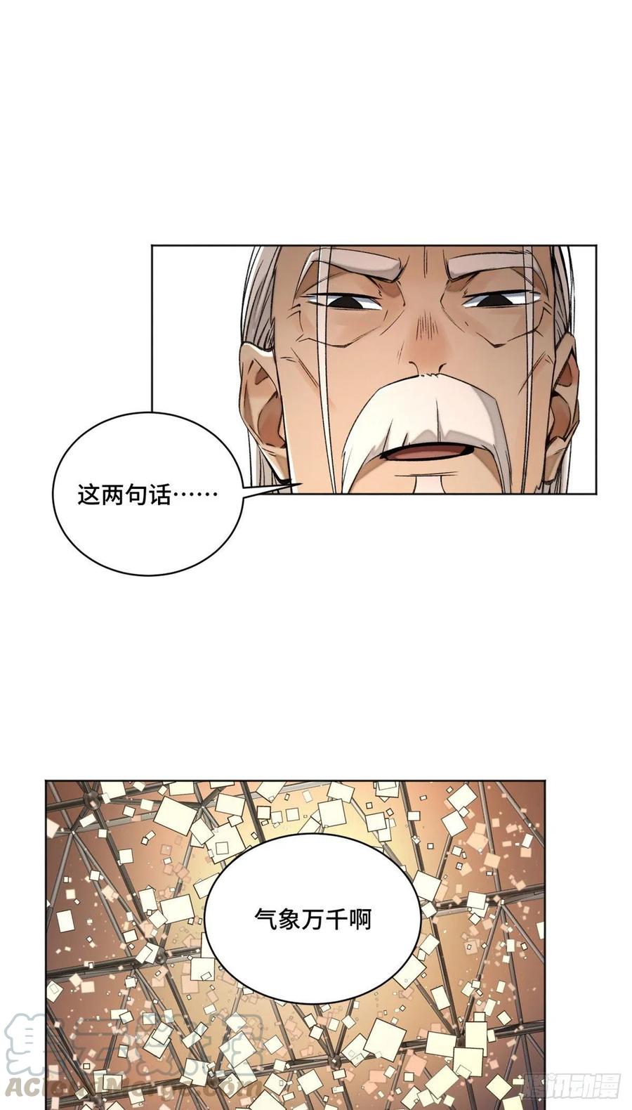 明日之劫 - 26 谁是第一 - 第19张图