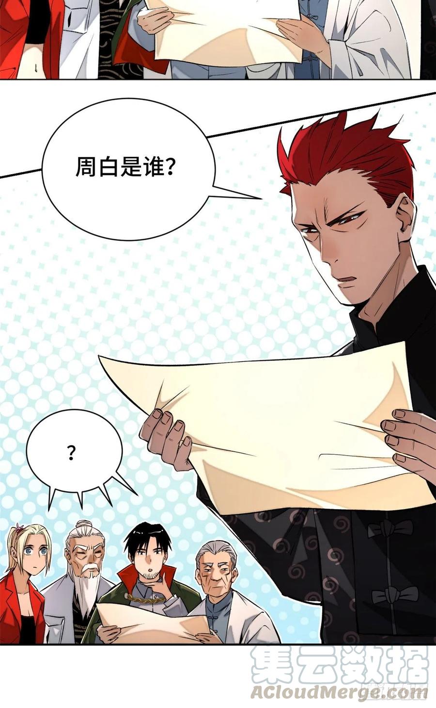 明日之劫 - 26 谁是第一 - 第15张图