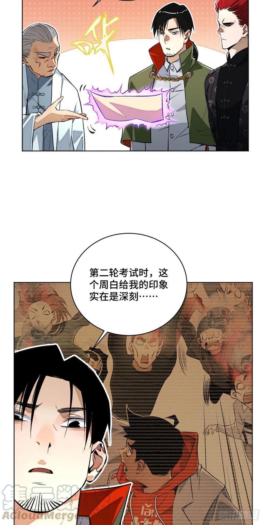 明日之劫 - 26 谁是第一 - 第23张图