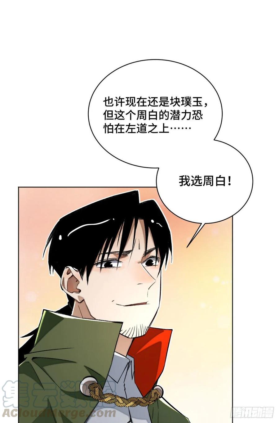 明日之劫 - 26 谁是第一 - 第25张图