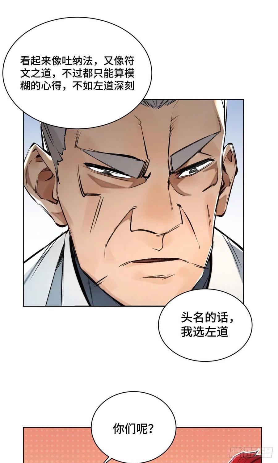 明日之劫 - 26 谁是第一 - 第22张图