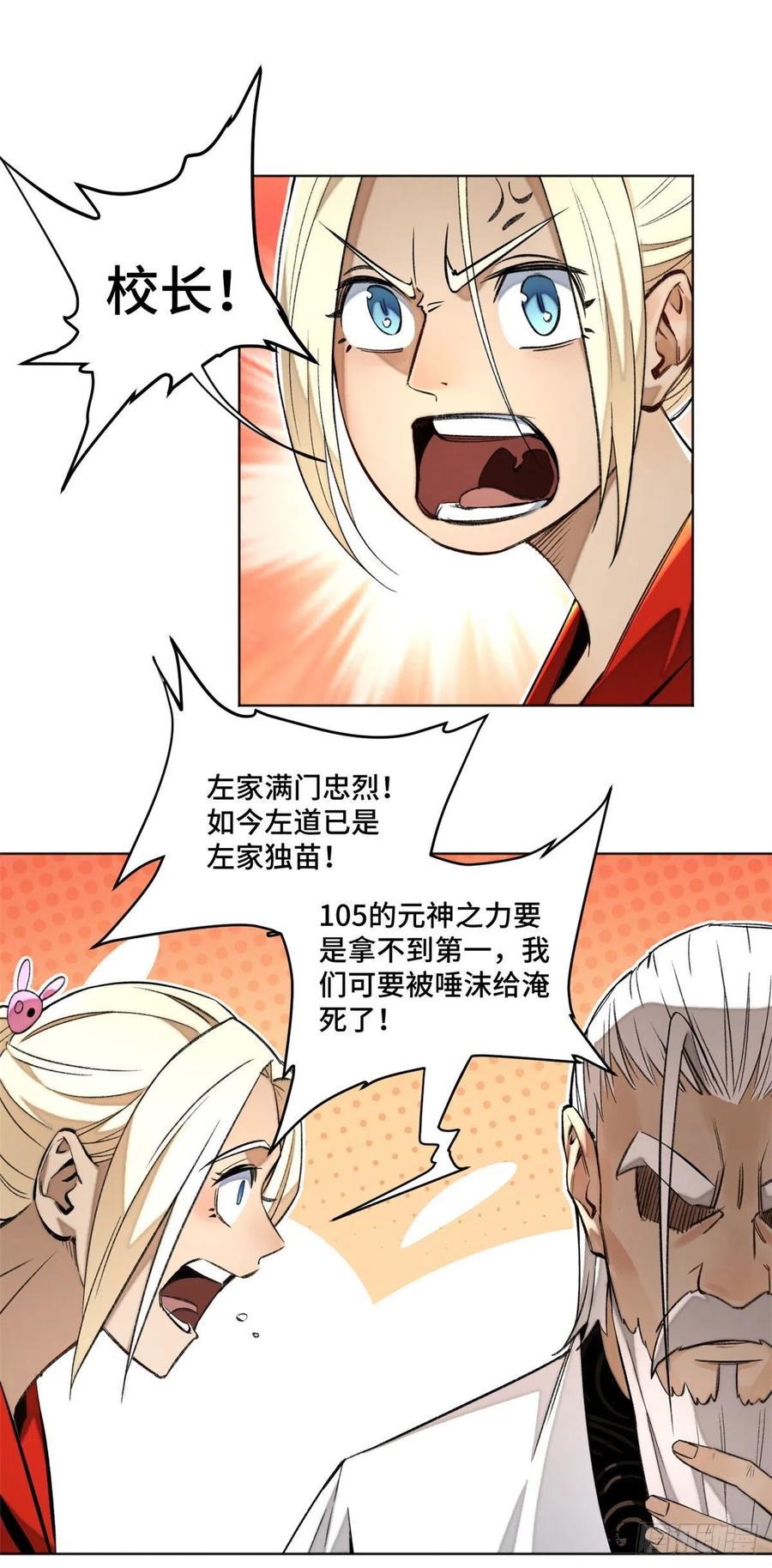 明日之劫 - 26 谁是第一 - 第28张图