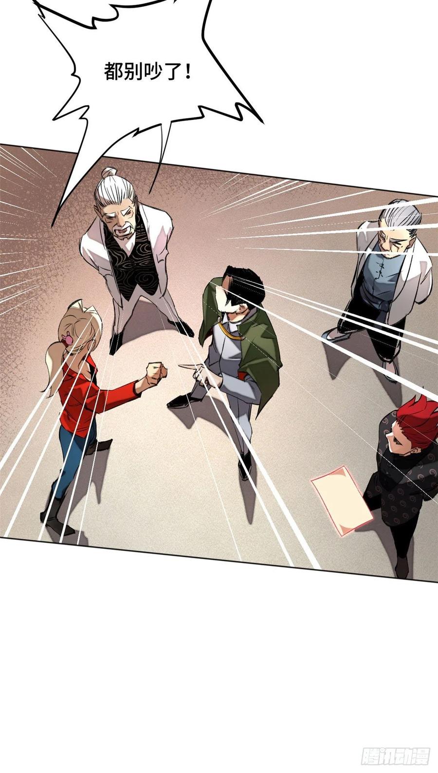 明日之劫 - 26 谁是第一 - 第30张图