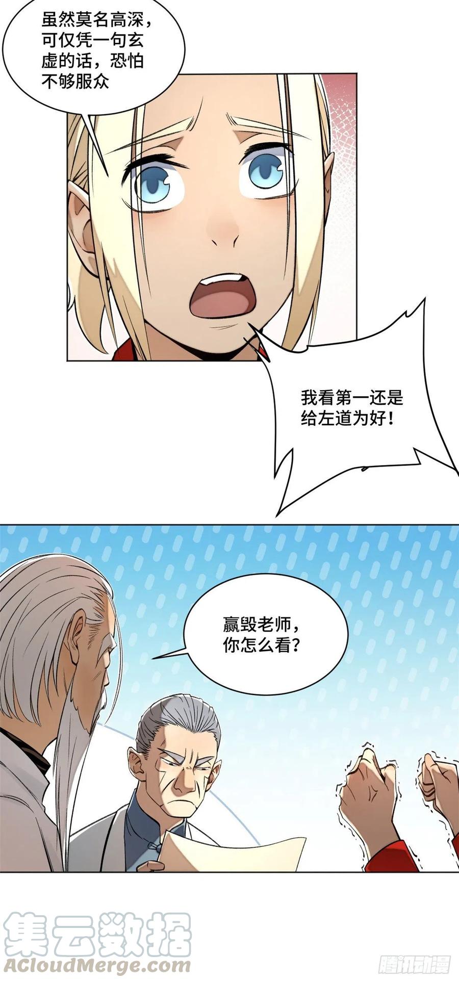 明日之劫 - 26 谁是第一 - 第21张图