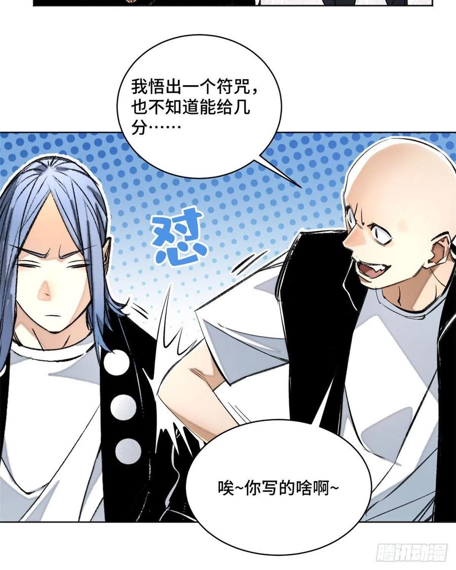 明日之劫 - 26 谁是第一 - 第8张图