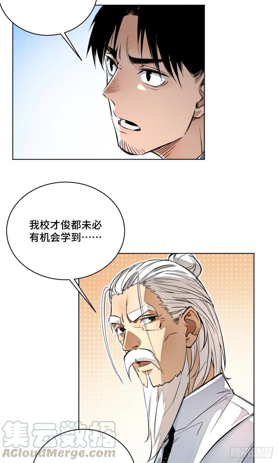 明日之劫 - 26 谁是第一 - 第11张图