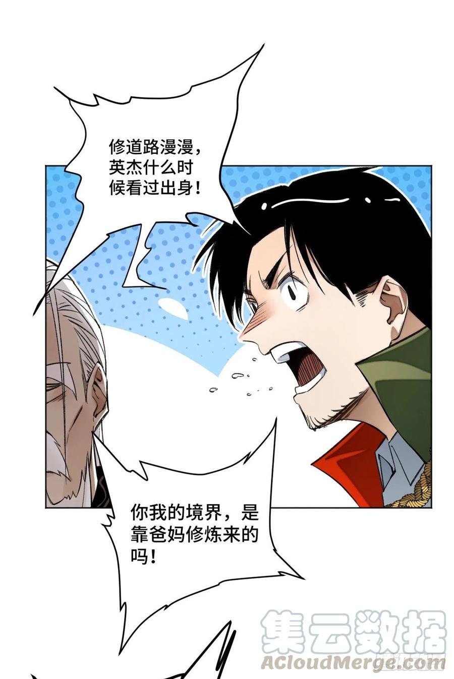 明日之劫 - 26 谁是第一 - 第29张图