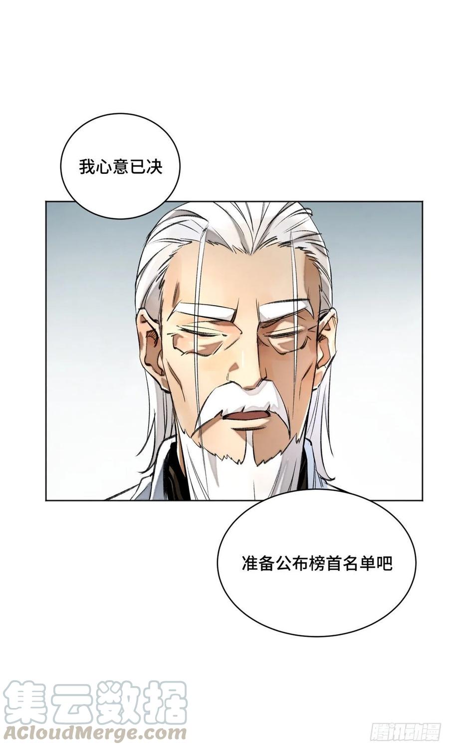 明日之劫 - 26 谁是第一 - 第31张图