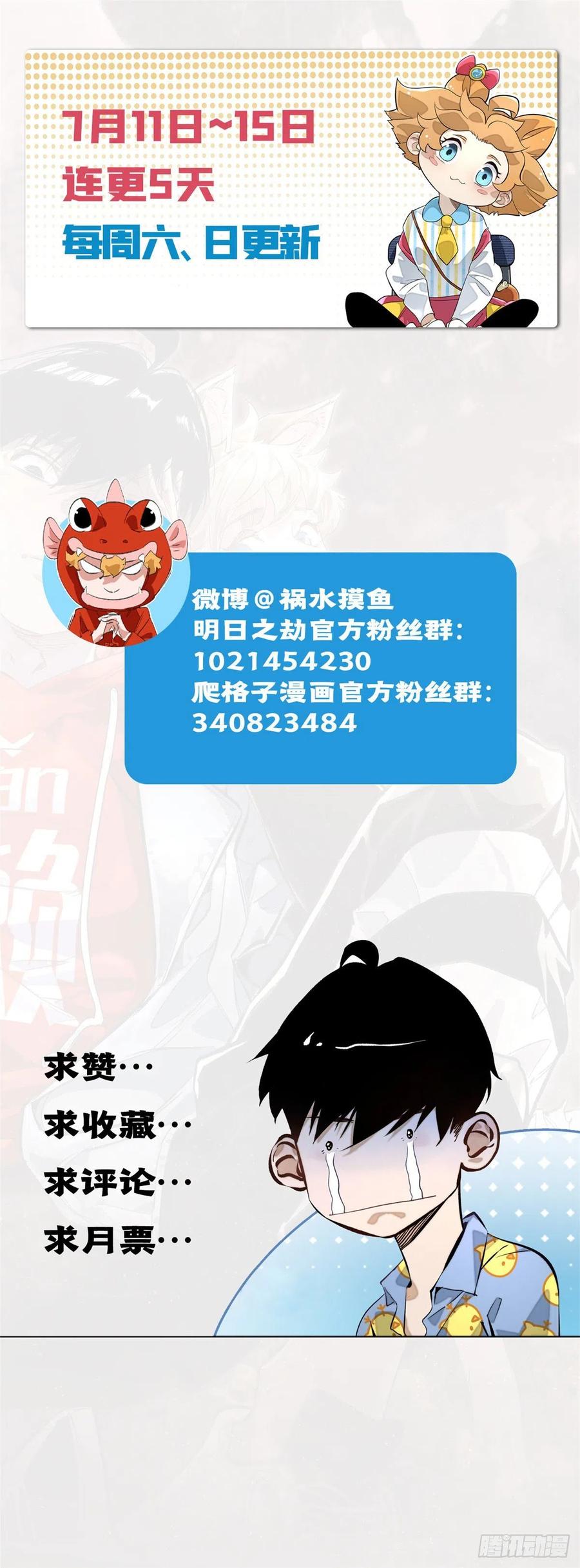 明日之劫 - 27 畸变 - 第38张图