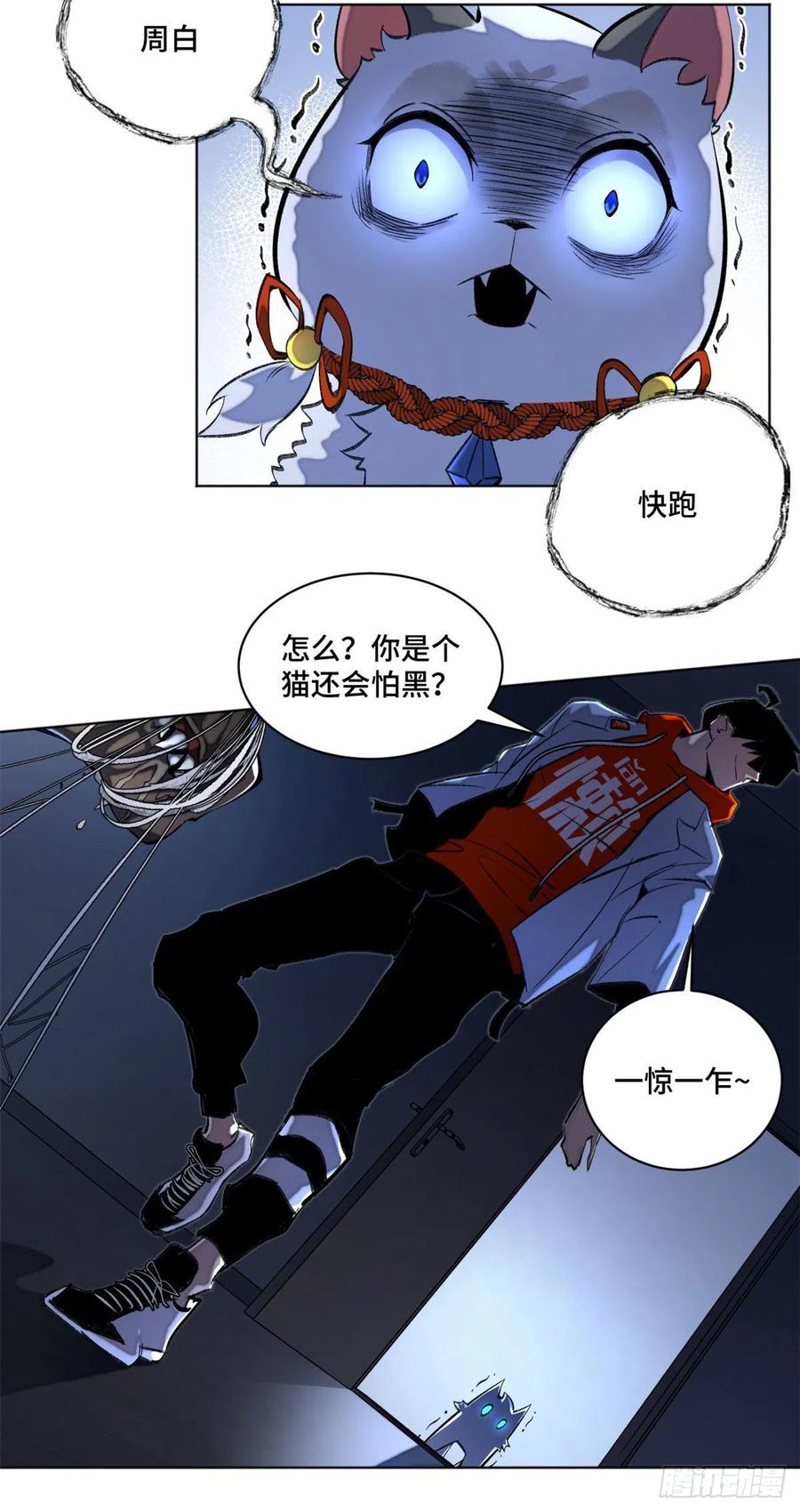 明日之劫 - 27 畸变 - 第16张图