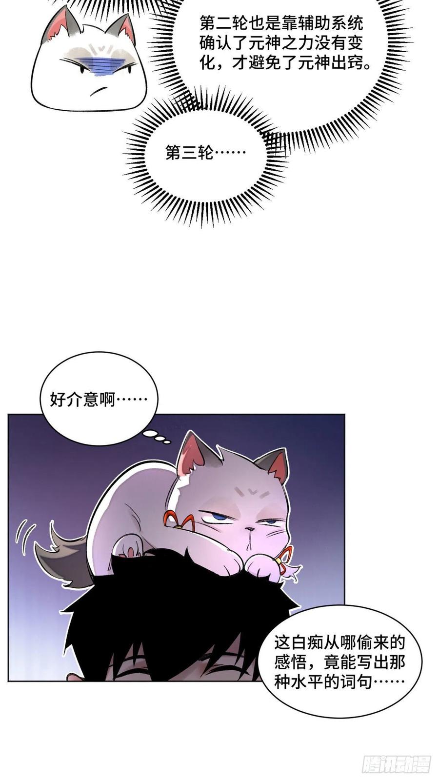 明日之劫 - 27 畸变 - 第4张图