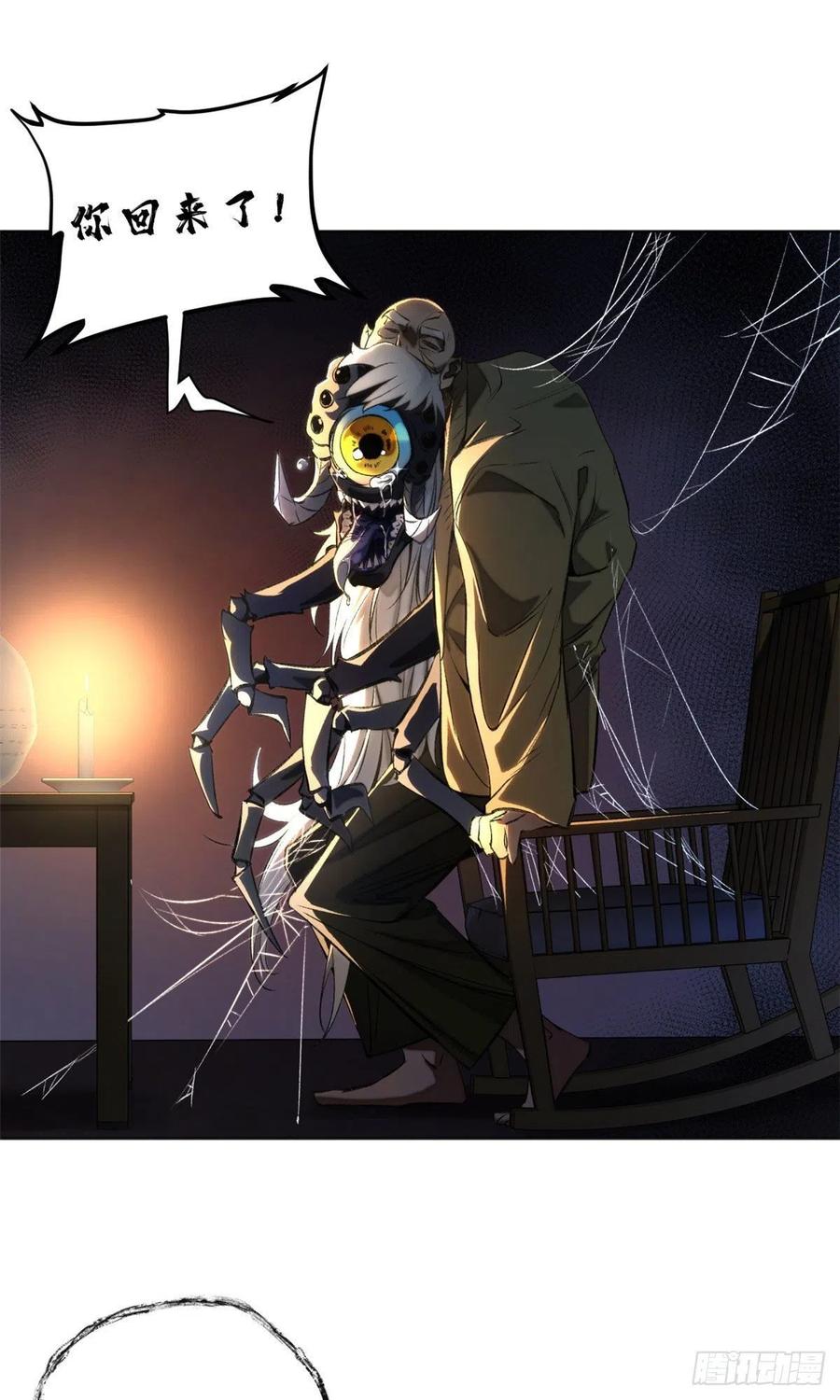 明日之劫 - 27 畸变 - 第24张图