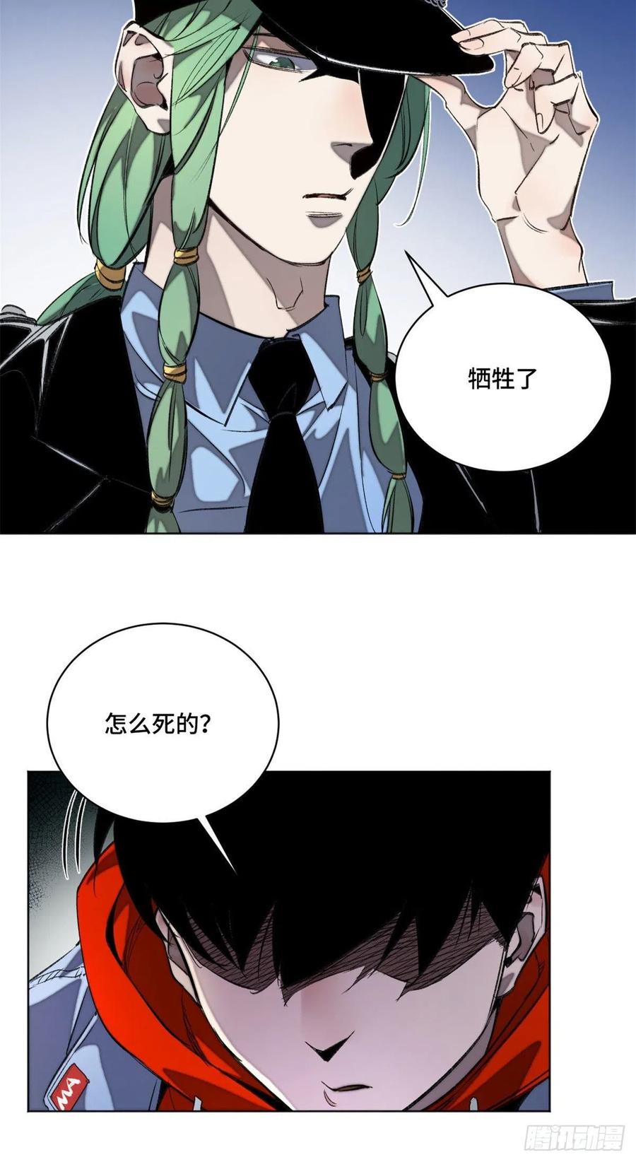 明日之劫 - 28 警察李修竹 - 第6张图