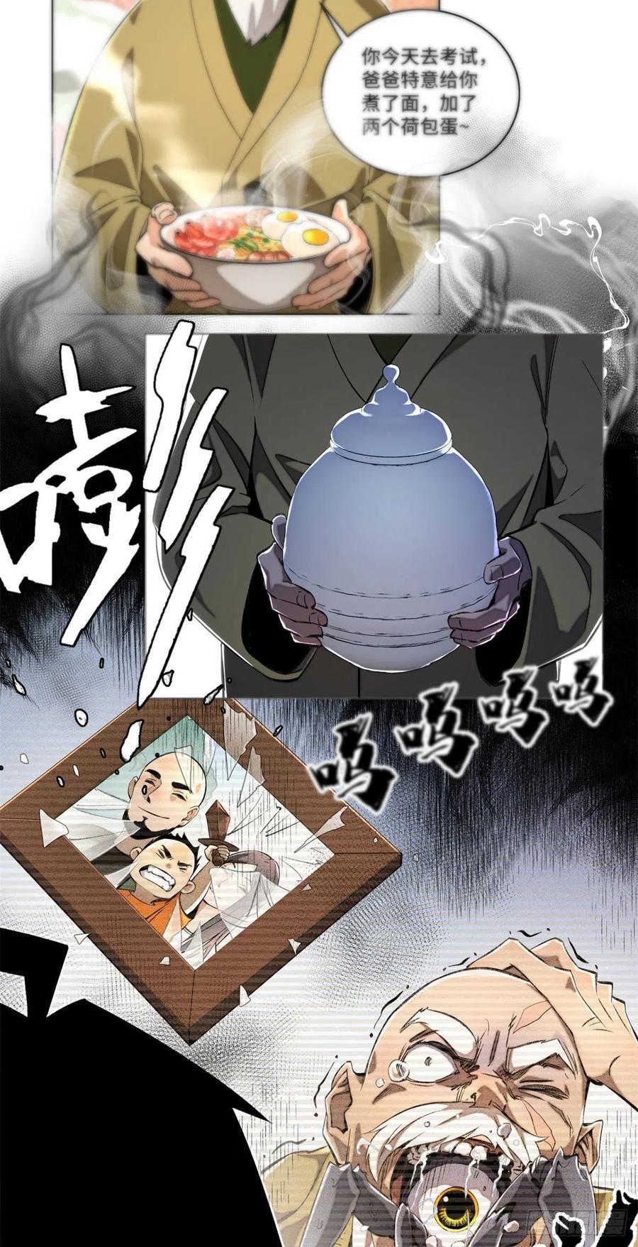 明日之劫 - 28 警察李修竹 - 第12张图