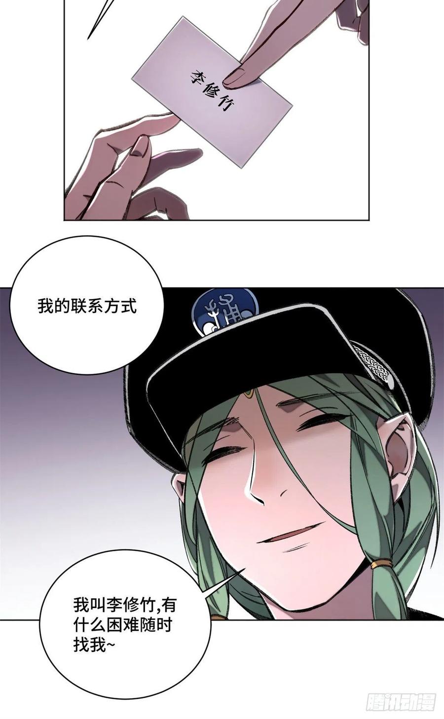 明日之劫 - 28 警察李修竹 - 第28张图